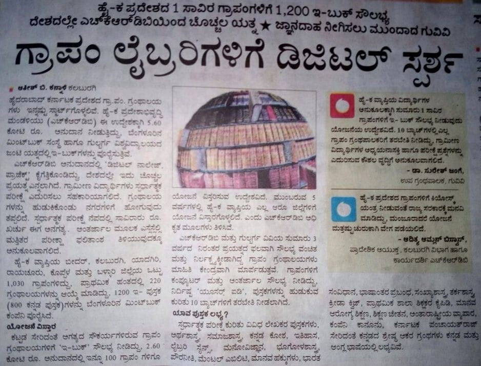 eBooks facility in Gram Panchayat Libraries
